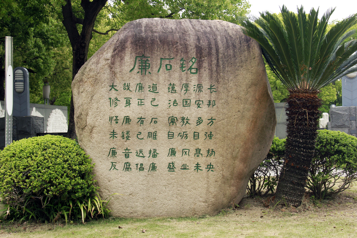 同沐清廉風(fēng)，共答廉潔卷——“5·10思廉日”專題黨日活動